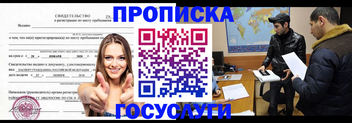 временная регистрация купить в Кирове